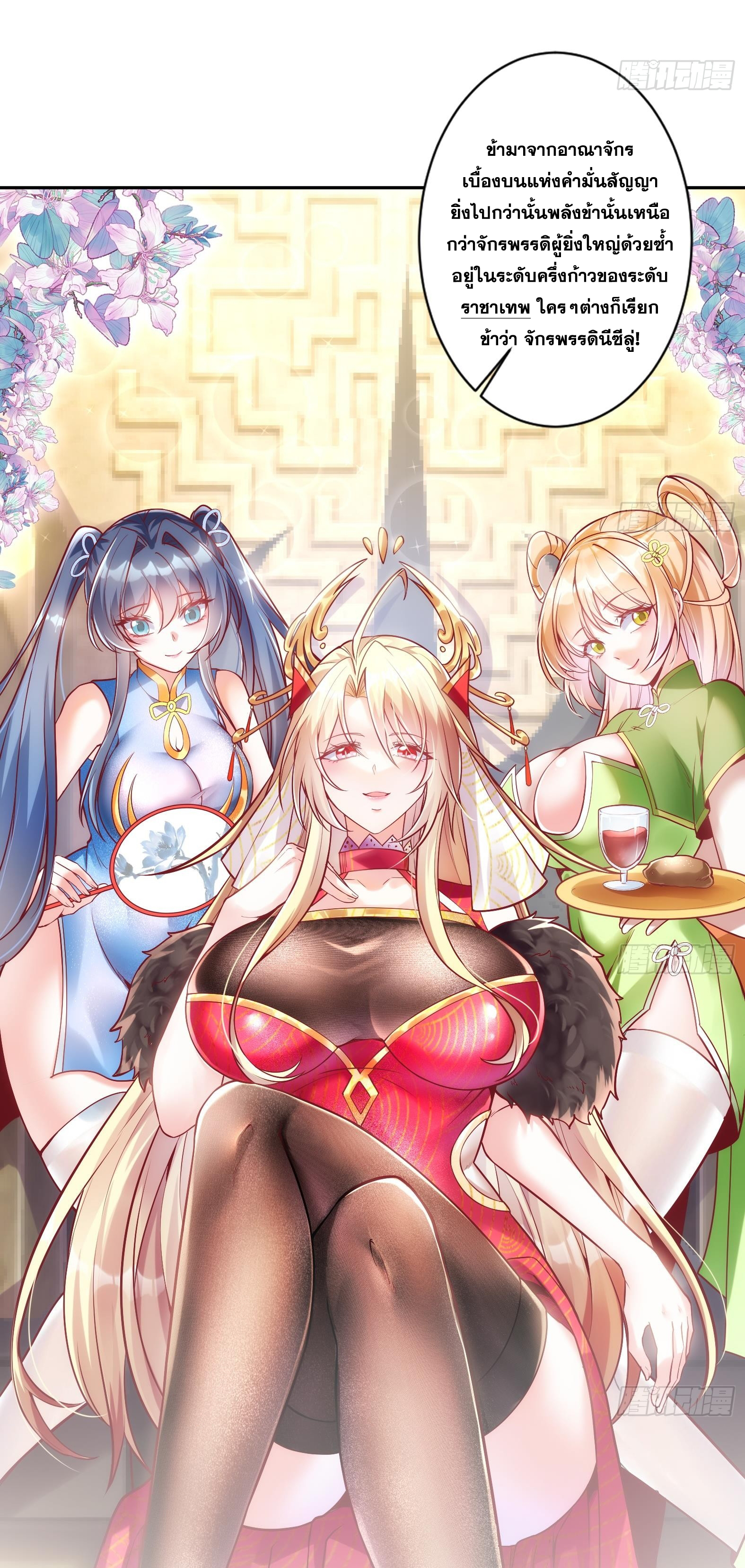 สัญญาระดับเทพ : เริ่มต้นที่แมวเหมียว ตอนที่ 4 หน้า 24