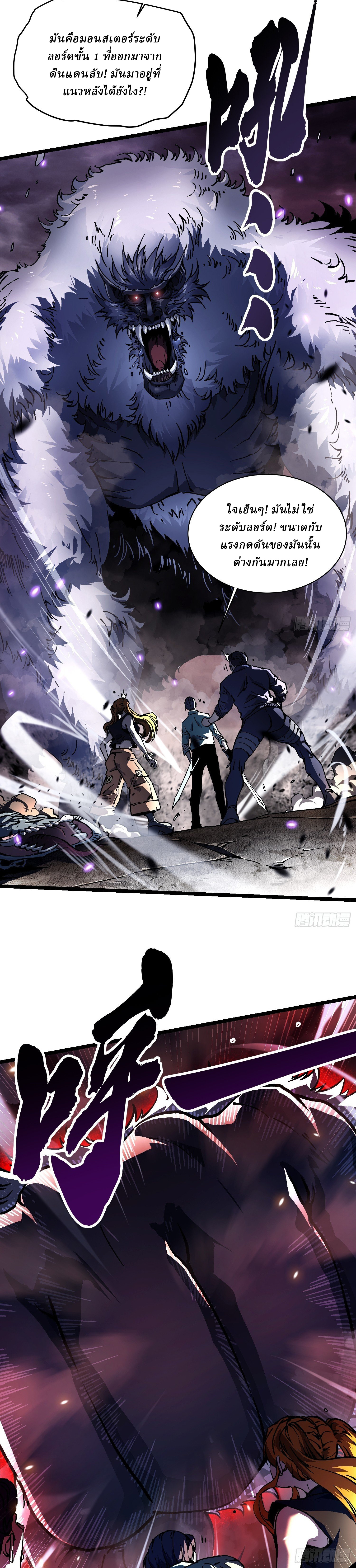 Martial Evolution: Start by Awakening the King of Monsters ตอนที่ 25 หน้า 4