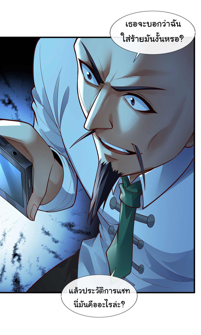 Chu Chen, the trash son-in-law ตอนที่ 66 หน้า 13