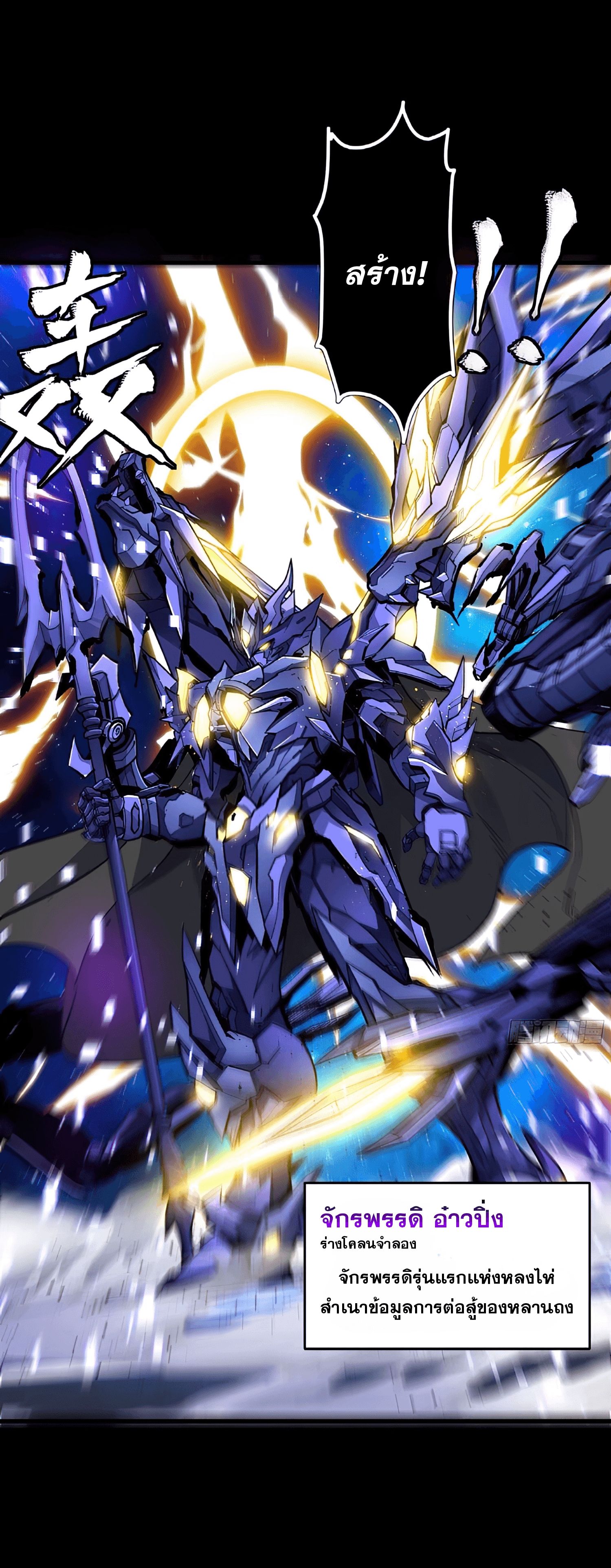 Legend of Star Genera ชนจีน ตอนที่ 139 หน้า 6