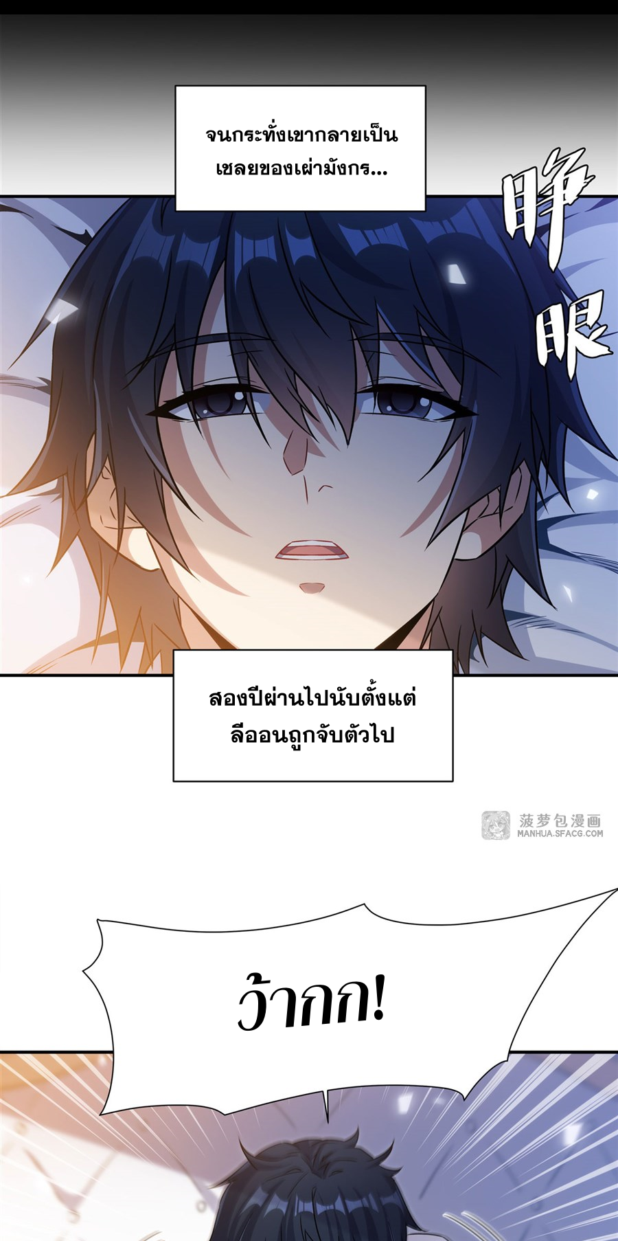 Shut Up, Evil Dragon! I don't want to raise a child with you anymore ตอนที่ 12 หน้า 7