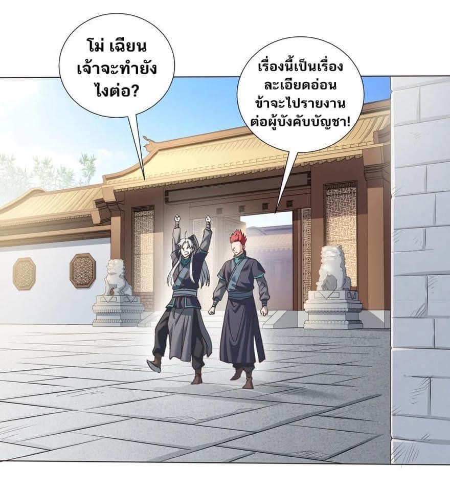 Legend of King Amata | ตำนาน ราชันย์ อมตะ ตอนที่ 39 หน้า 14