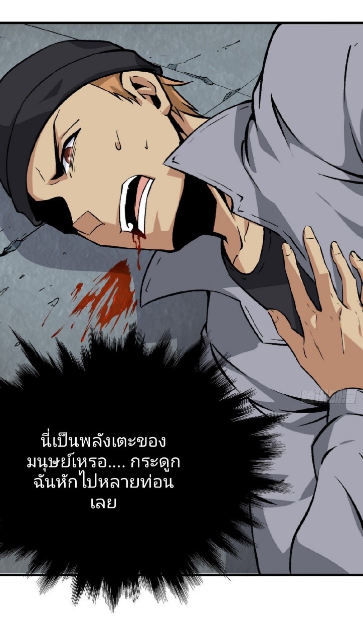 ยอดคนอัจฉริยะ ซุปเปอร์ไวรัสกลายพันธุ์ ตอนที่ 45 หน้า 8