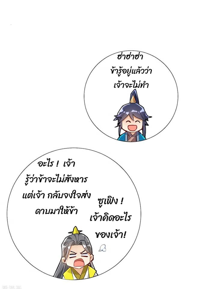 ข้ารับใช้ชั้นหนึ่ง ตอนที่ 86 หน้า 10