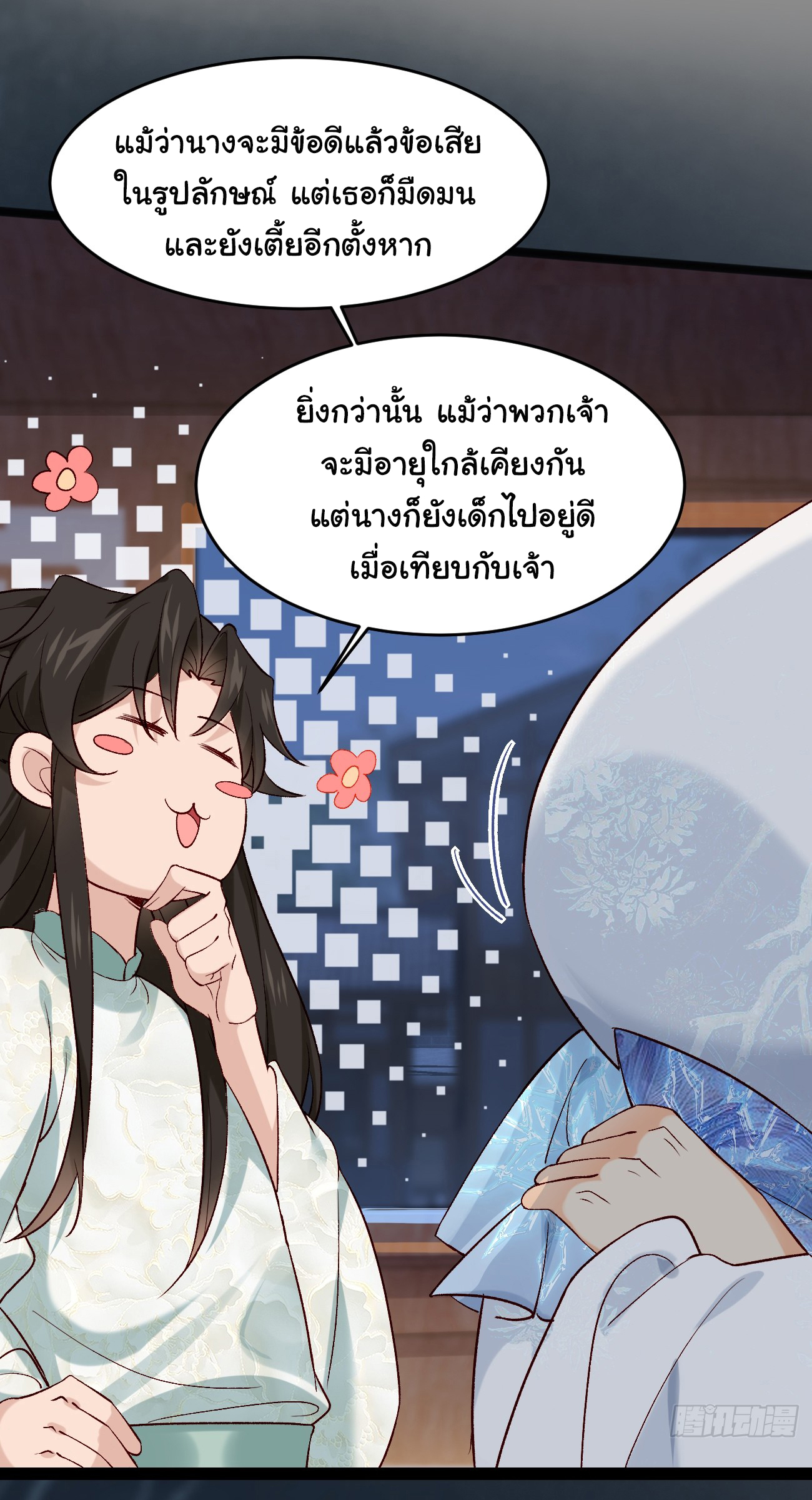 ต่างภพอลเวง ตอนที่ 15 หน้า 34