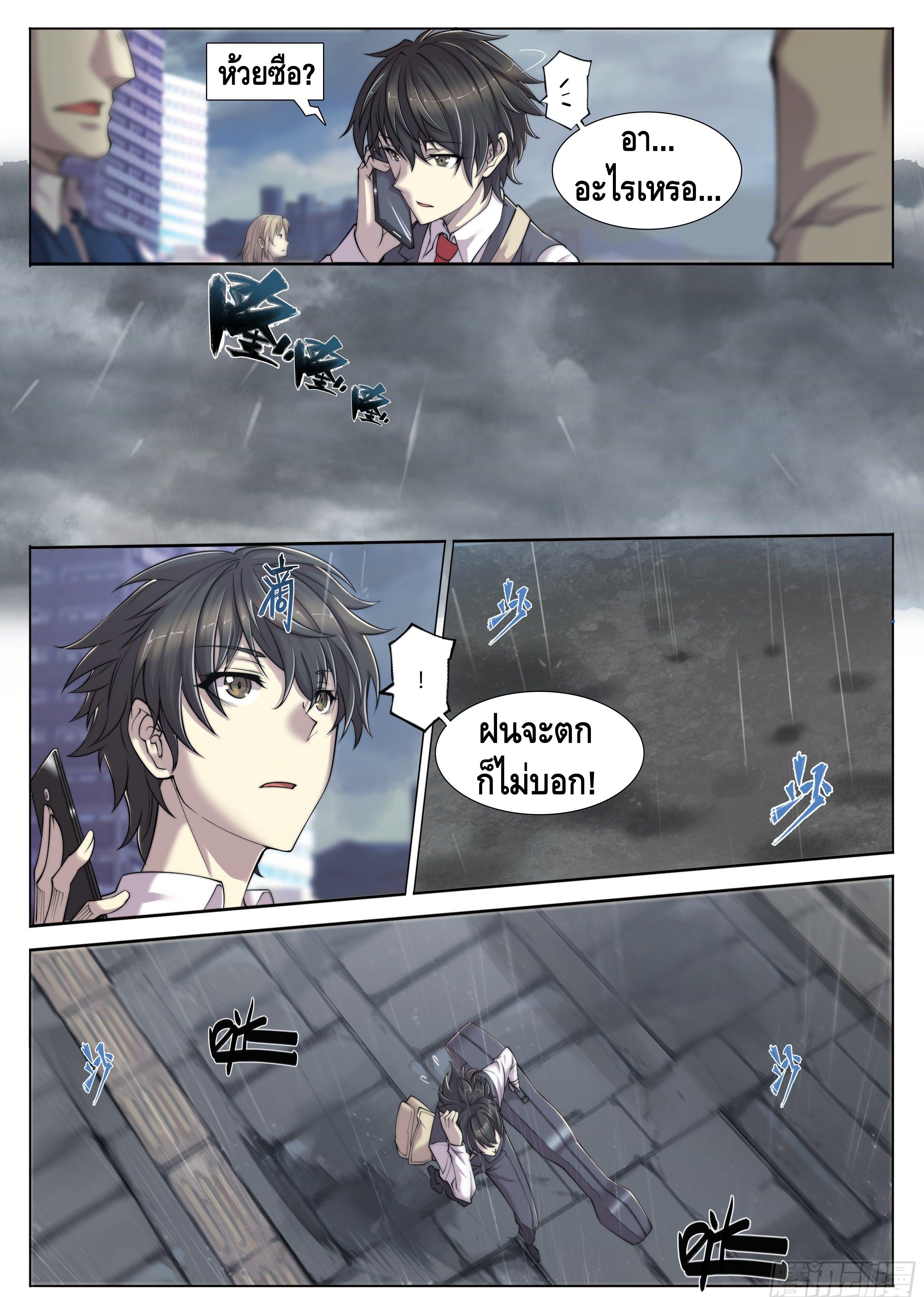 Apocalypse Forecast ตอนที่ 2 หน้า 19