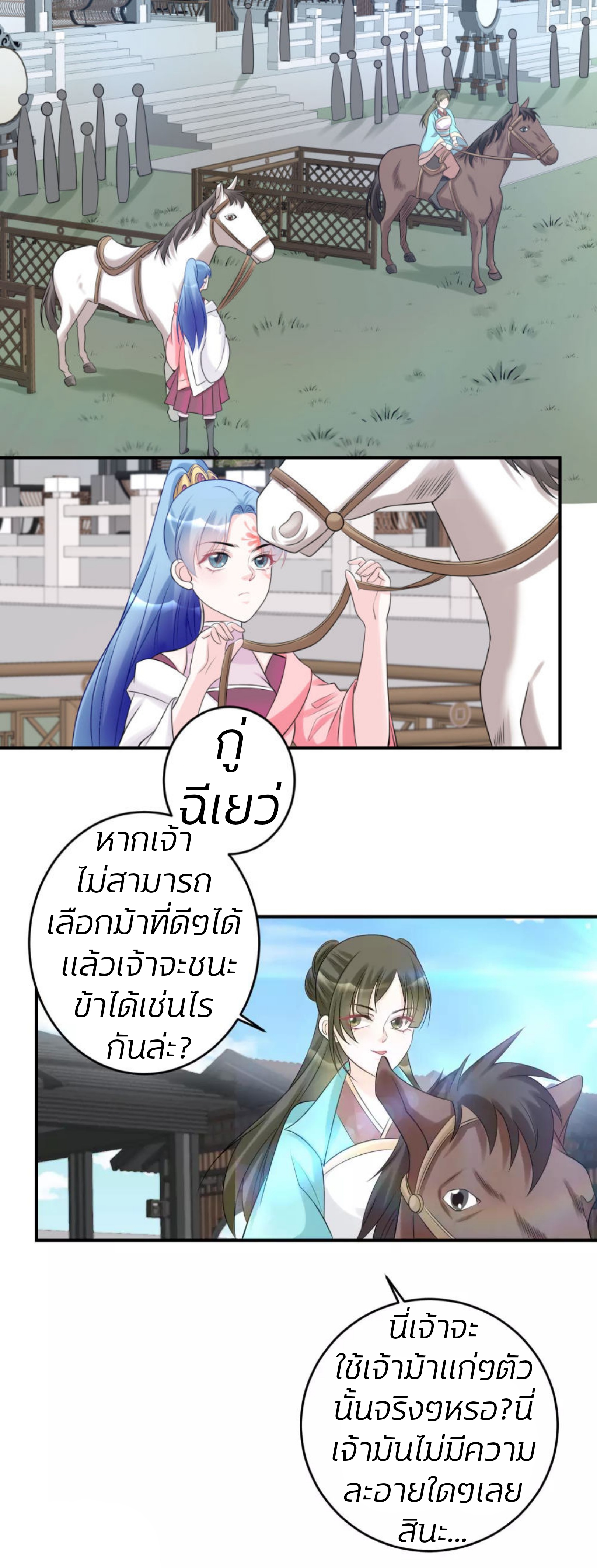คุณหนูใหญ่แพทย์พิษมรณะ ตอนที่ 69 หน้า 26