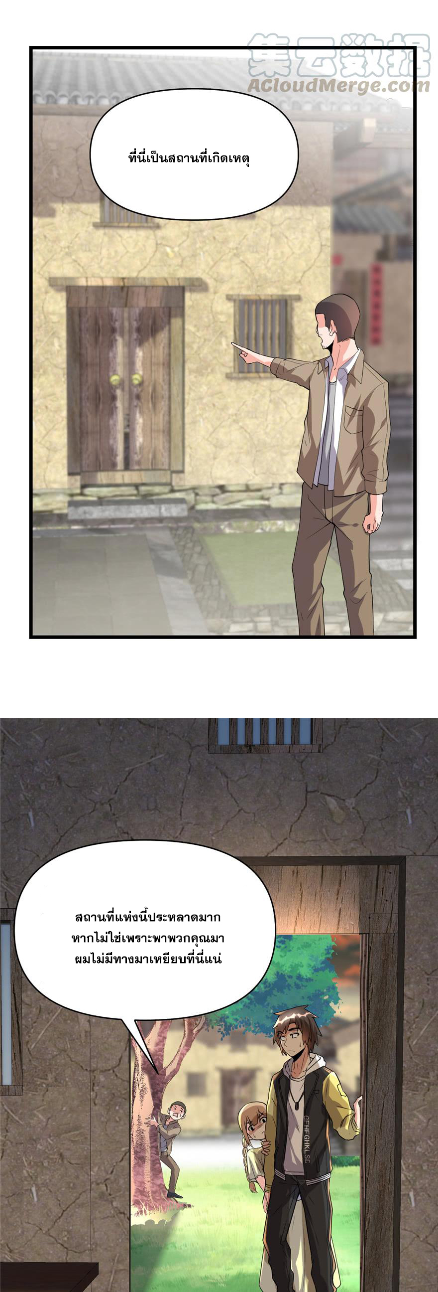 นี่น่ะหรือ....ระบบบำเพ็ญเซียน? ตอนที่ 38 หน้า 5