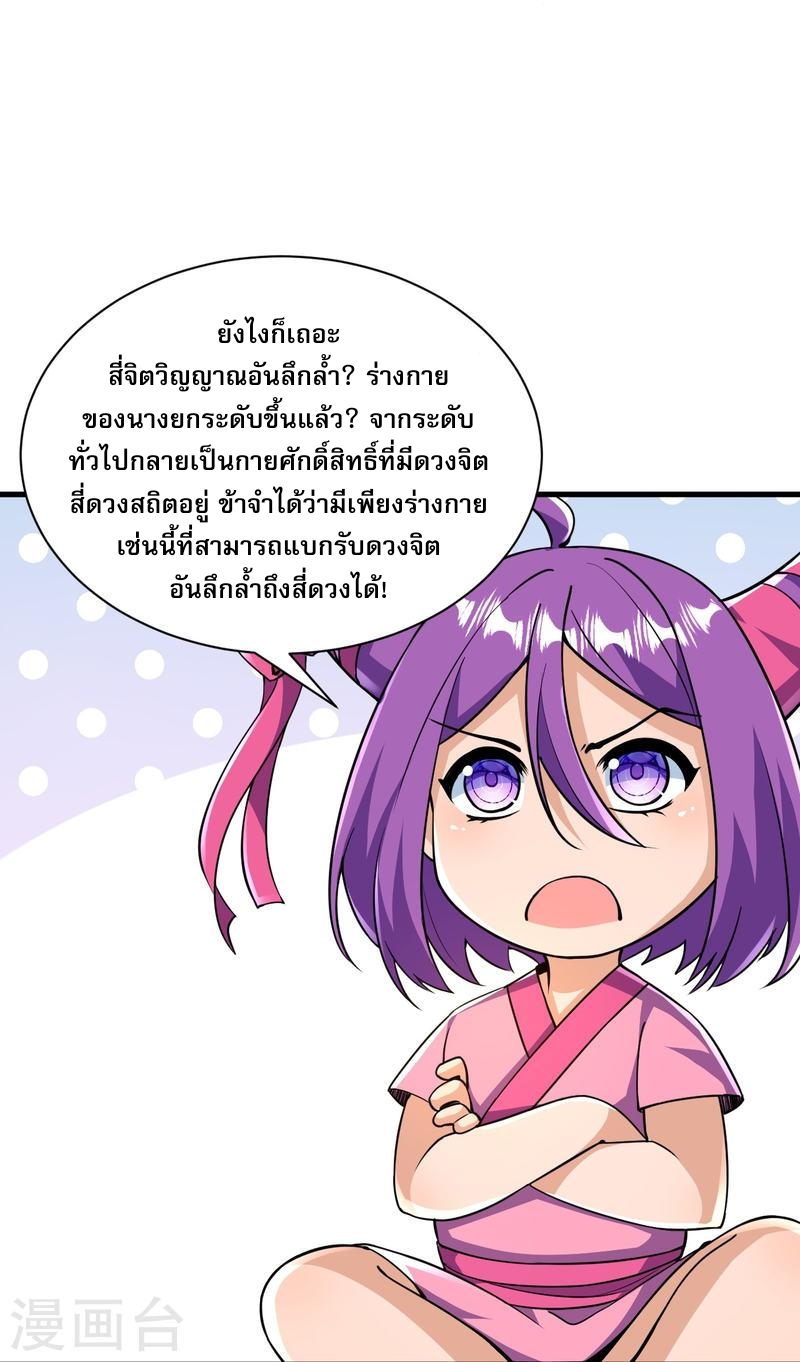 ผู้ขัดเกลาร่างกายที่แข็งแกร่งที่สุดในประวัติศาสตร์ ตอนที่ 38 หน้า 14