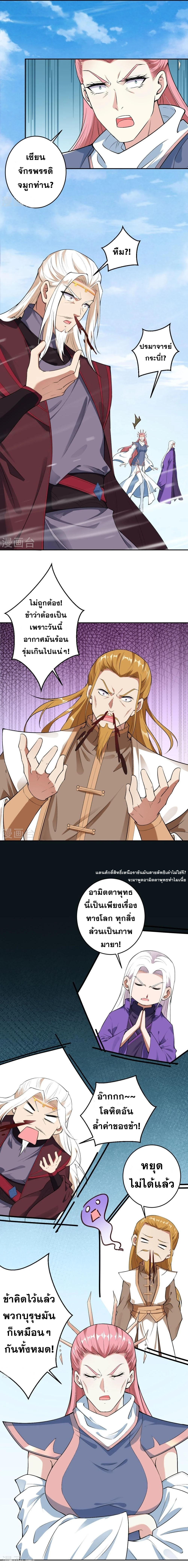 Against the Gods - อสูรพลิกฟ้า ตอนที่ 442 หน้า 7