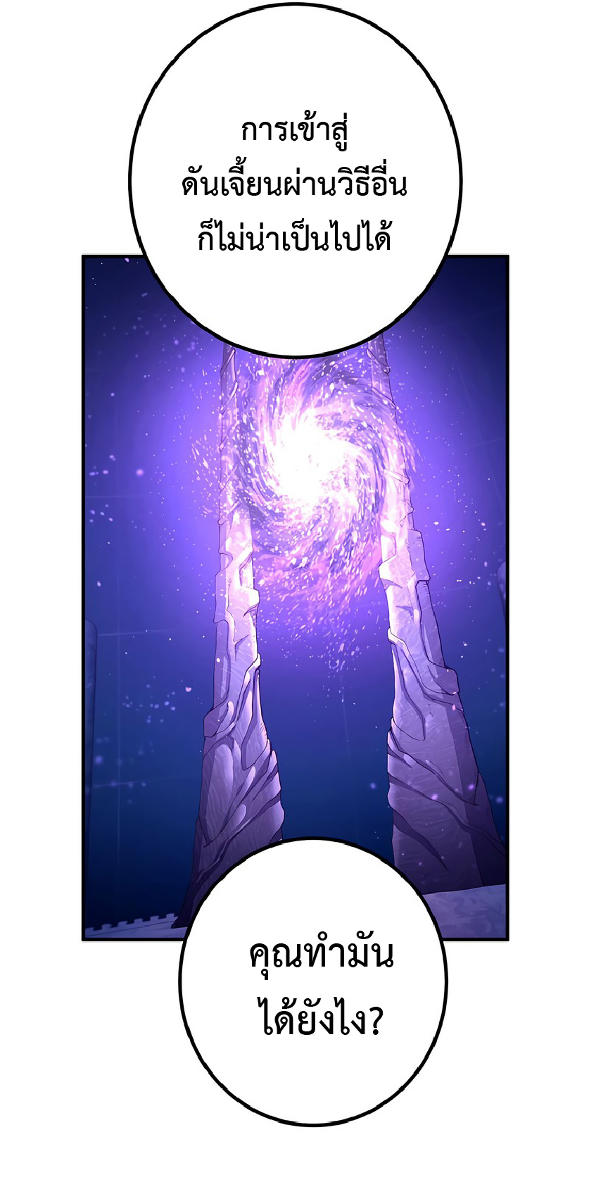การกลับชาติมาเกิดของจอมเวทย์ต้องห้าม (Reincarnation of the Forbidden Archmage) ตอนที่ 38 หน้า 10