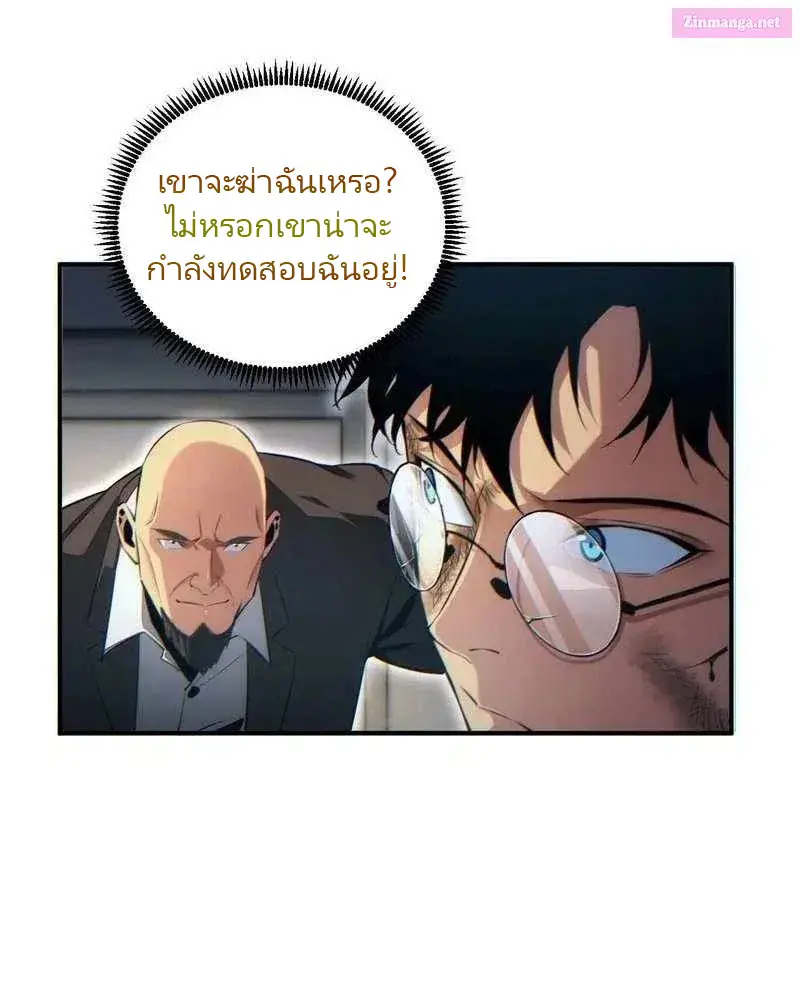 เกิดใหม่วันสิ้นโลก  (Rebirth In The End Times: I Reached The Top By Opening Boxes) ตอนที่ 38 หน้า 70