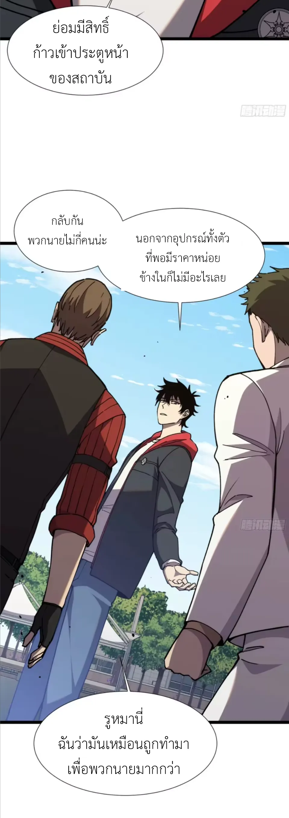 ใครว่านักดาบเป็นอาชีพสุดกาก? ตอนที่ 5 หน้า 15