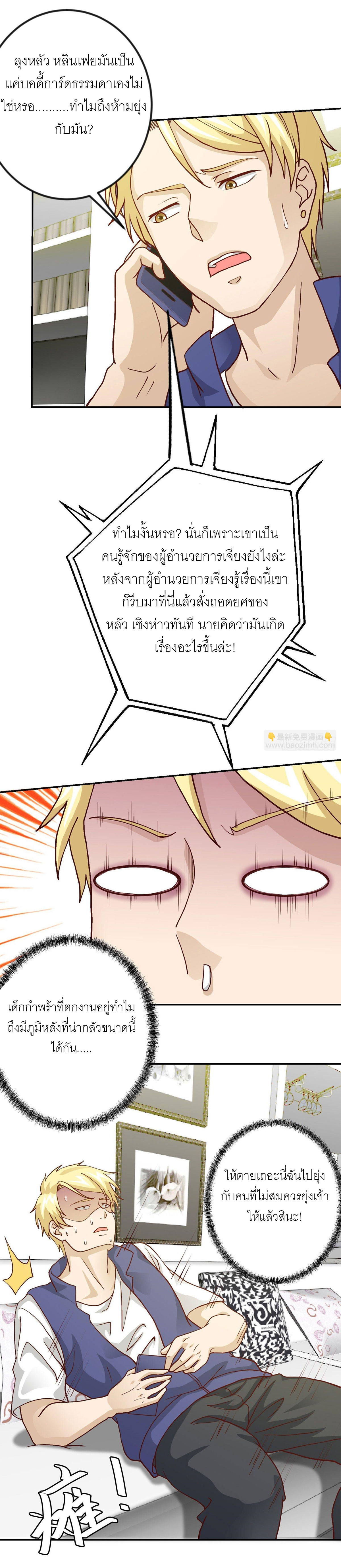 I'm Just An Immortal ตอนที่ 10 หน้า 3