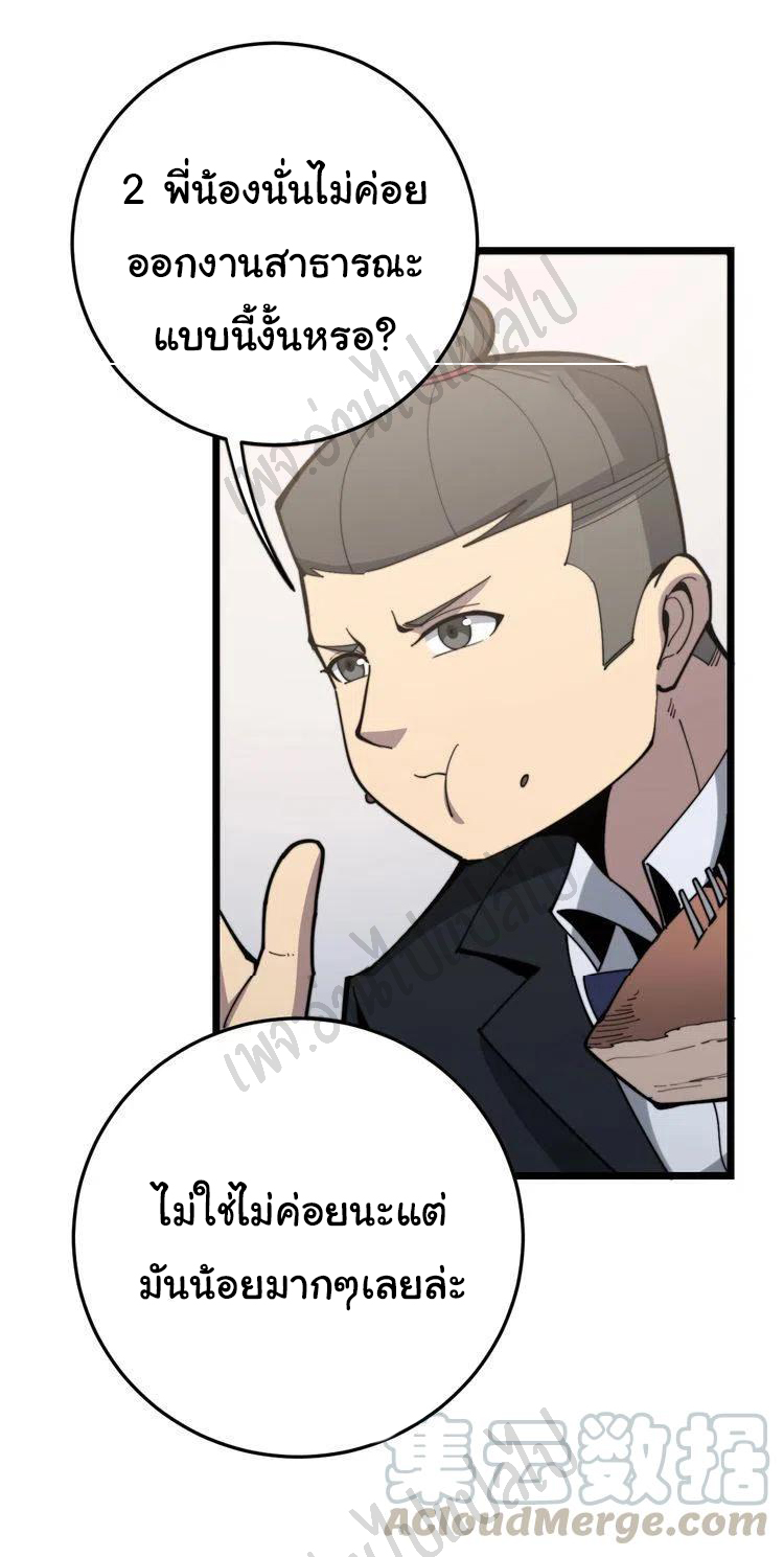 Bad Hand Witch Doctor สุดยอดพ่อมดหมอผี ตอนที่ 150 หน้า 36