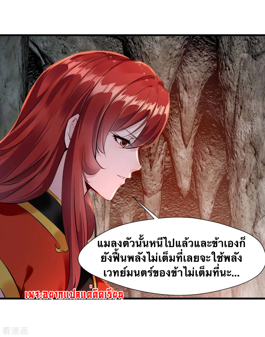 ข้ากลายเป็นผู้เป็นอมตะที่ยิ่งใหญ่ ตอนที่ 19 หน้า 26