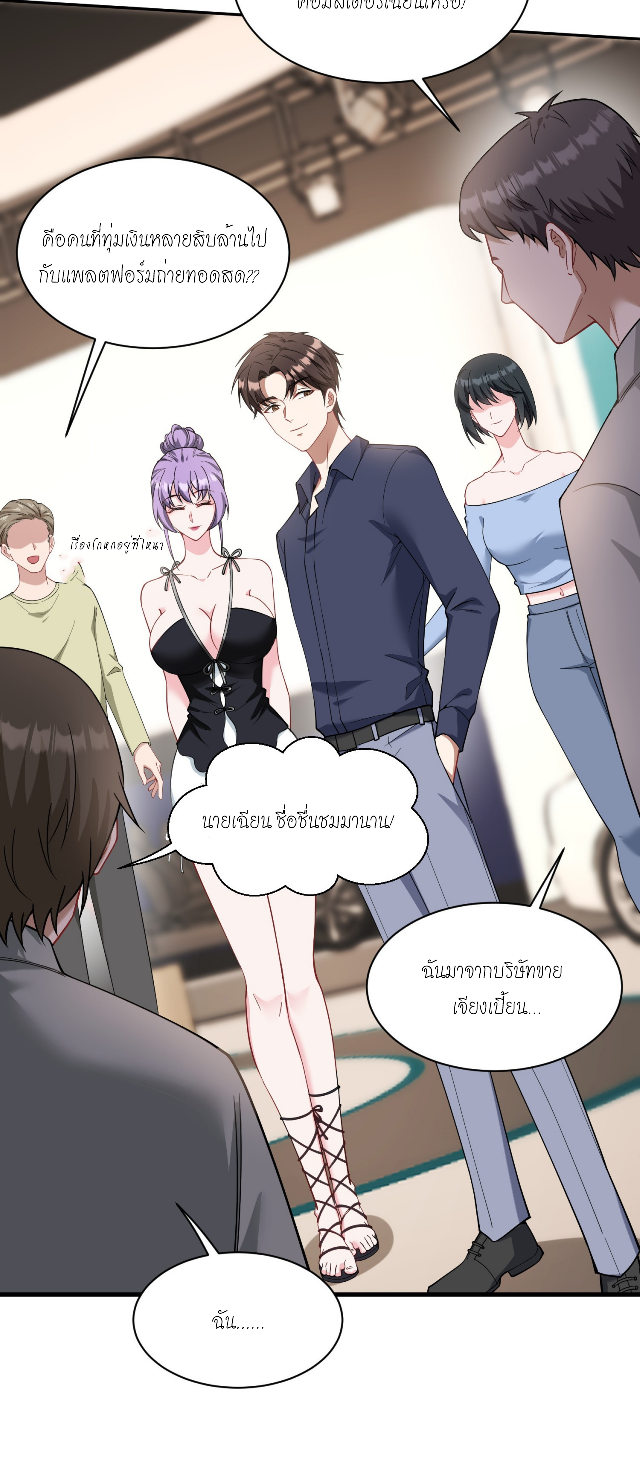 ผมไปเกาะสาวสวยกิน, แต่ตอนนี้ฉันเป็นคนร่ำรวยแล้ว~ ตอนที่ 25 หน้า 2