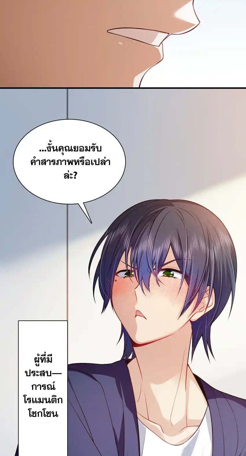 ช่วยทำตัวดีๆกับภรรยาของผมด้วย ตอนที่ 9 หน้า 4