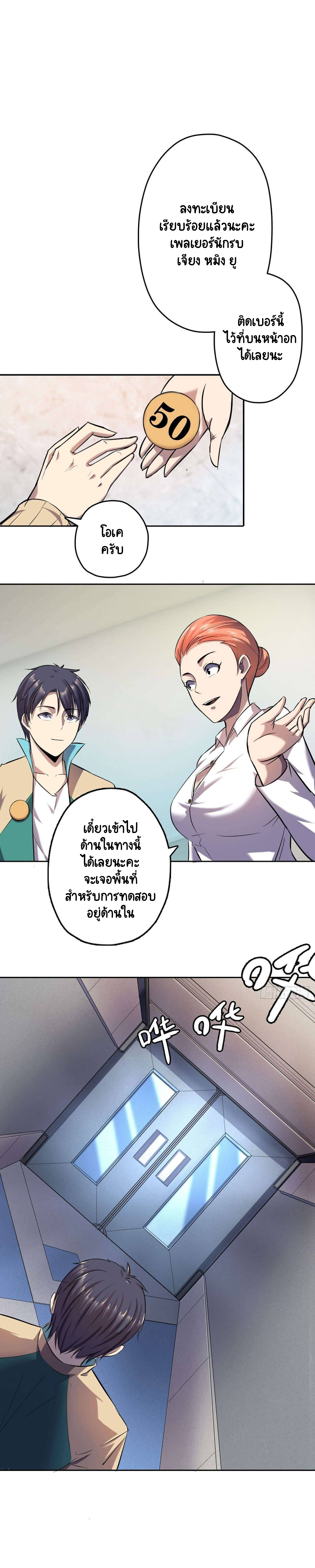 Lord of The Abyss ตอนที่ 8 หน้า 17