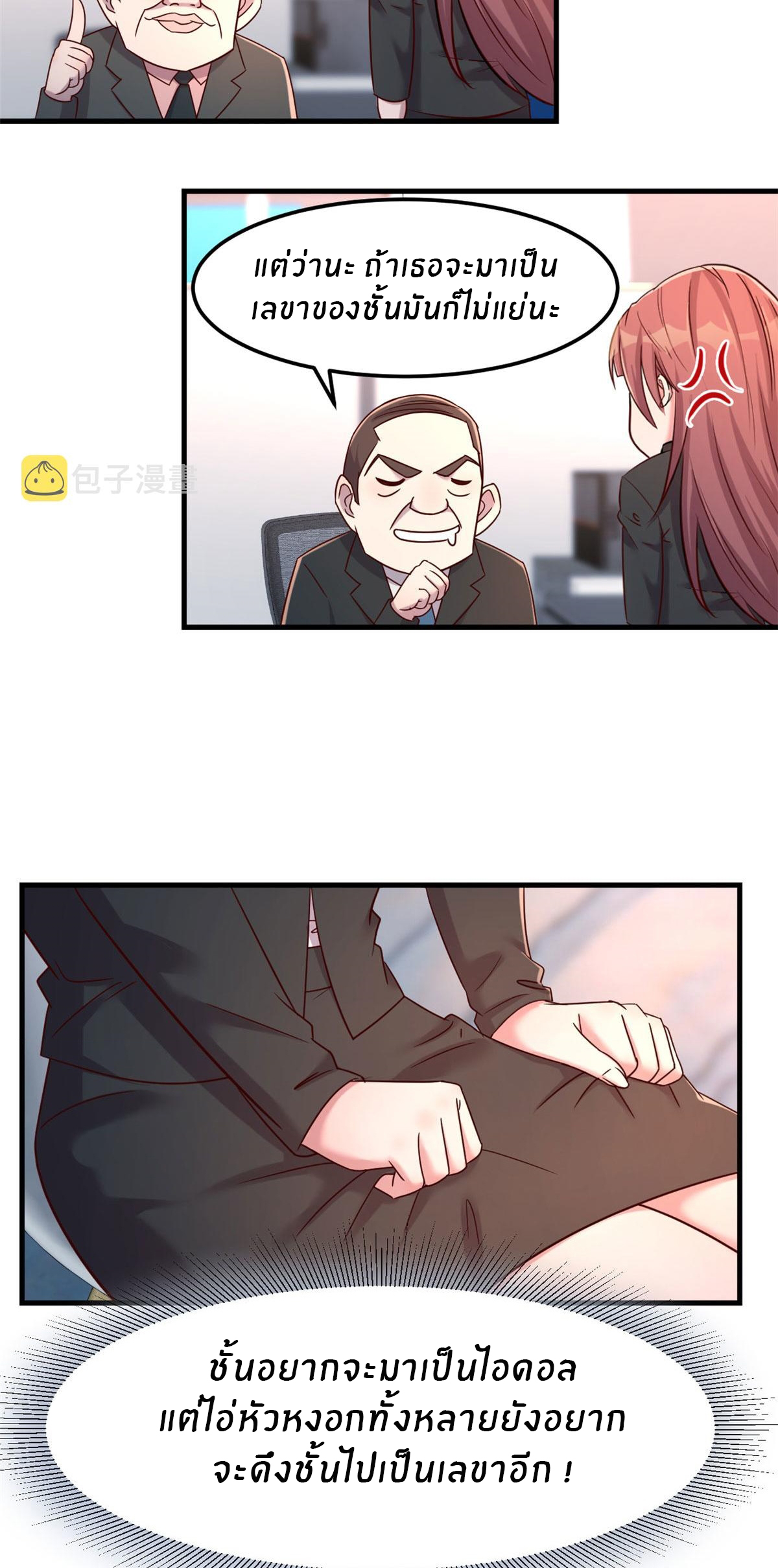 พี่สาวอยากเล่นคุณ ตอนที่ 20 หน้า 3