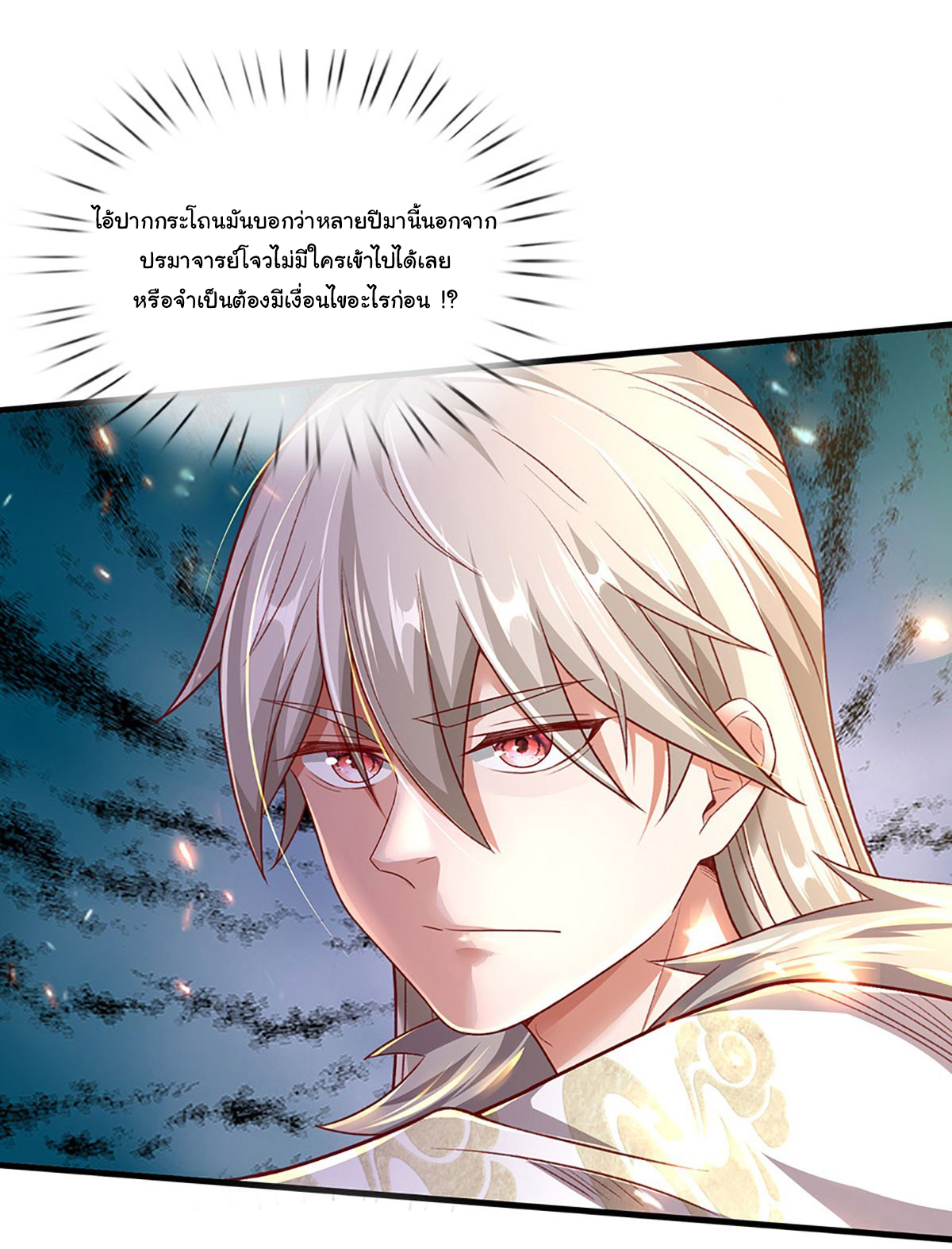 ยอดยุทธมารโอสถ ตอนที่ 31 หน้า 15