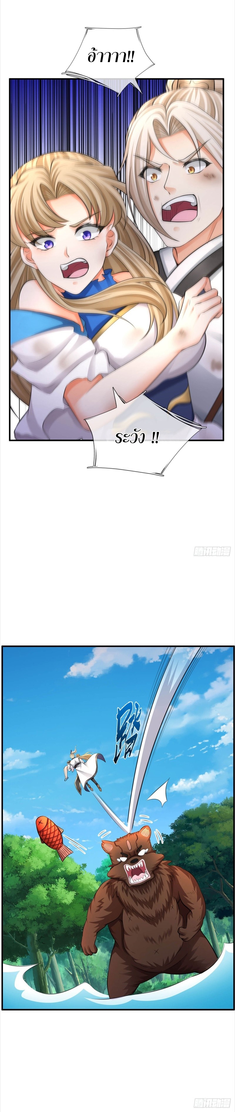 ข้ามีระบบโจมตีไร้ขีดจำกัด ตอนที่ 4 หน้า 29