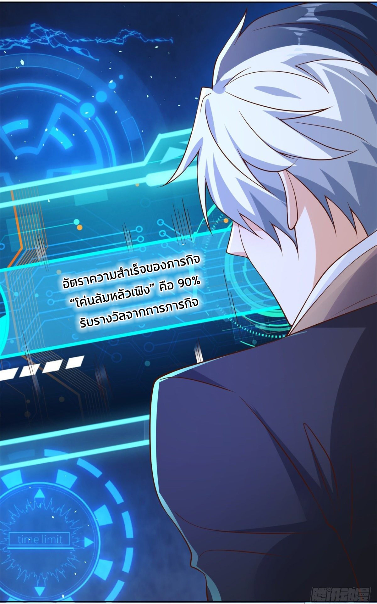 Arch villain วายร้ายระดับเทพ ตอนที่ 13 หน้า 39