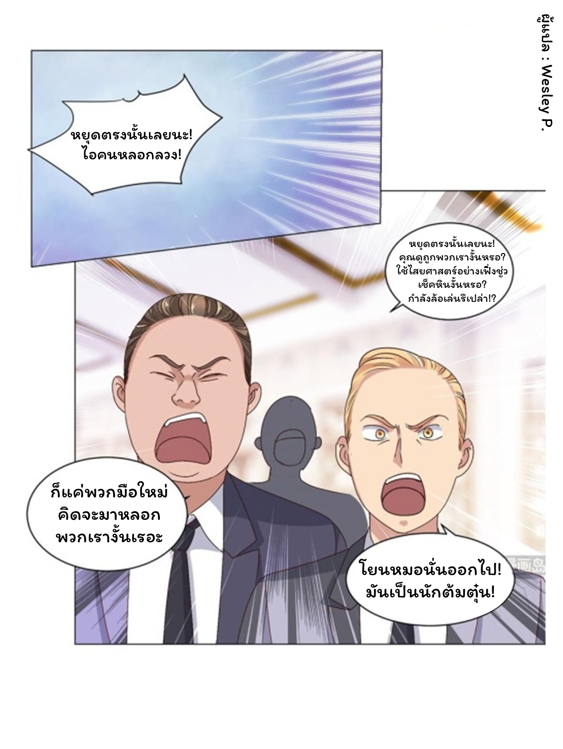 ระบบพระเจ้า ตอนที่ 63 หน้า 21