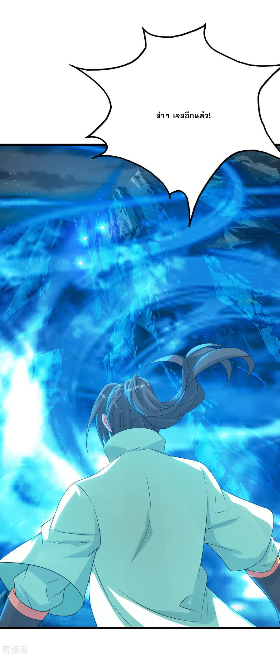 เทพอสูรสยบฟ้า ตอนที่ 109 หน้า 9