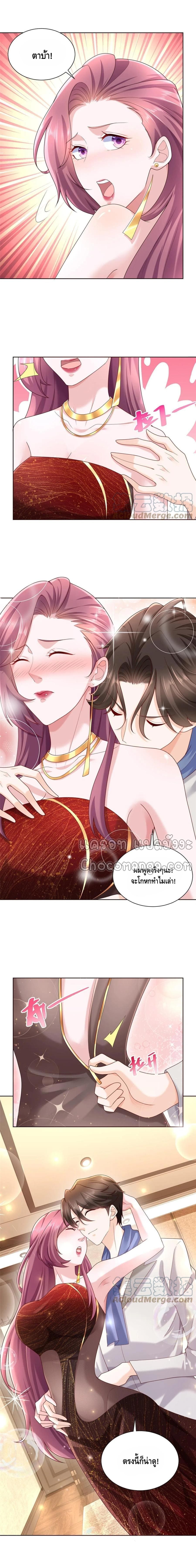 Randomly have a new career ตอนที่ 98 หน้า 5