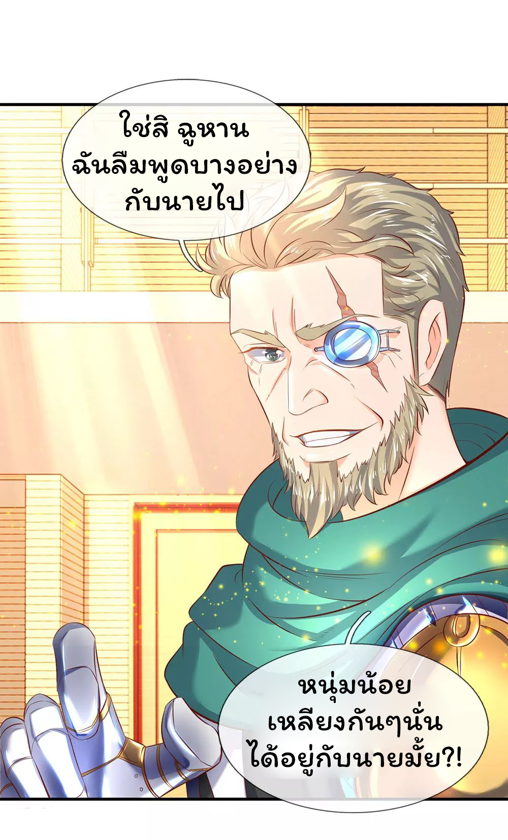 ราชาเทพนิรันดร์ (Eternal god king) ตอนที่ 44 หน้า 6