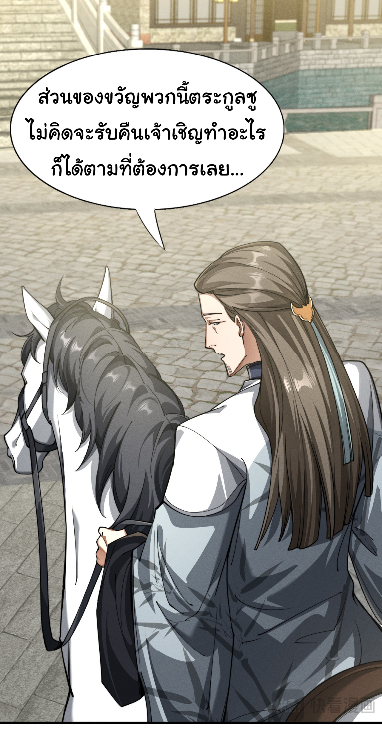 Demon Emperor ตอนที่ 47 หน้า 49