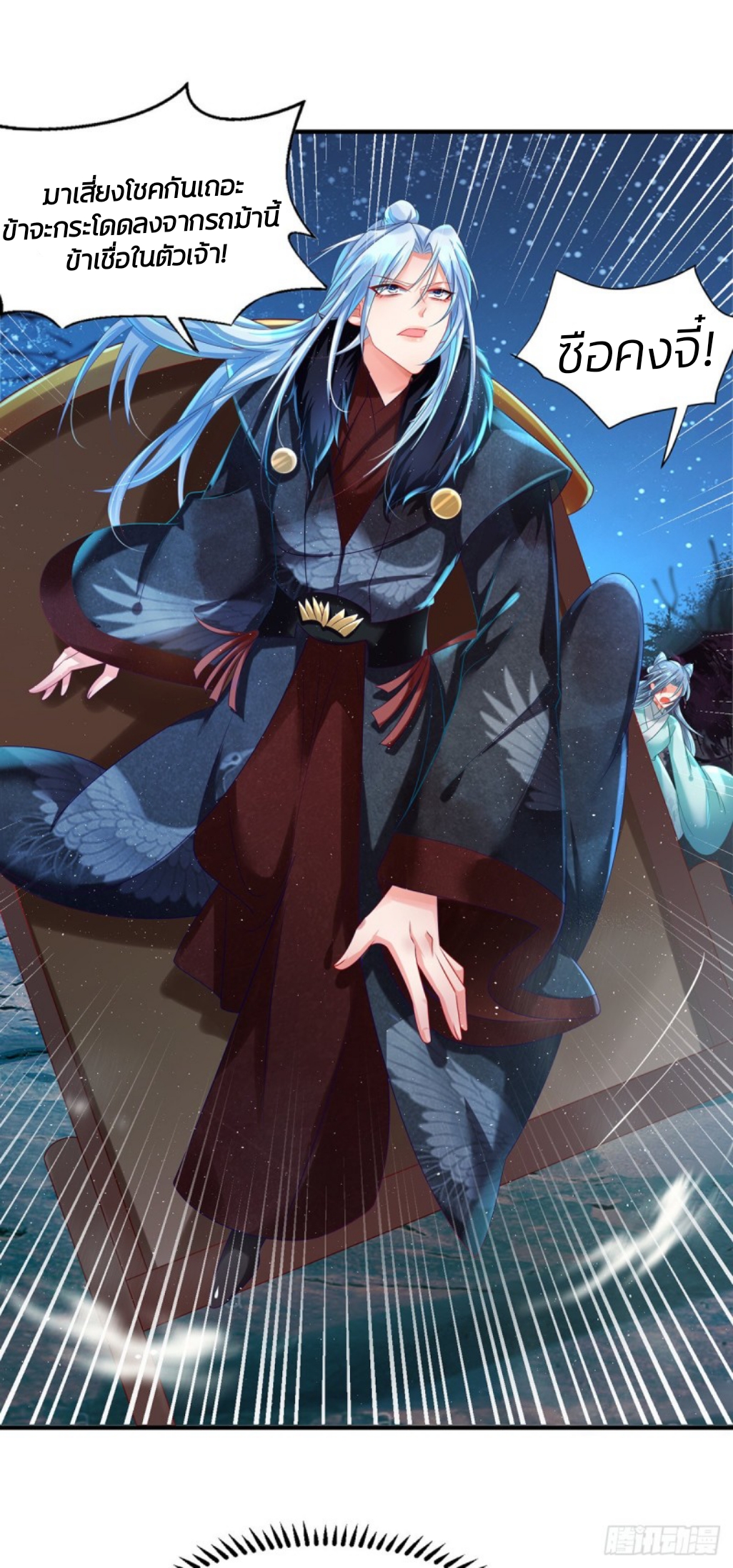 สามีผู้หลงไหลคลั่งใคล้ข้า ตอนที่ 2 หน้า 23