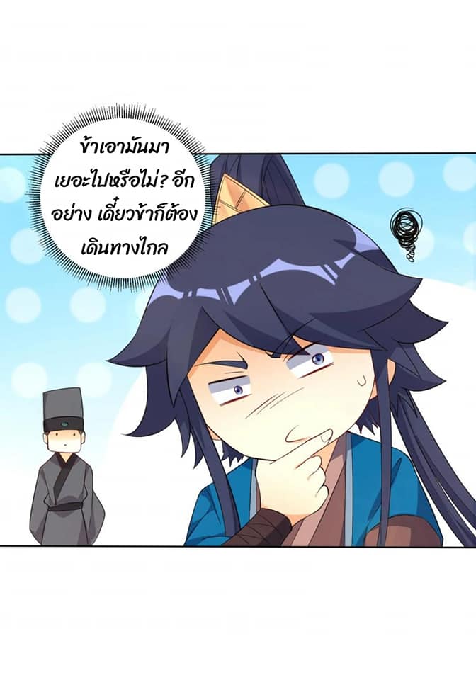 ข้ารับใช้ชั้นหนึ่ง ตอนที่ 77 หน้า 12