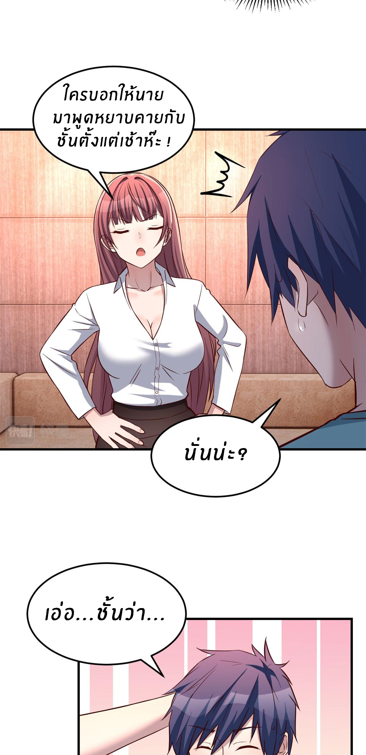 พี่สาวอยากเล่นคุณ ตอนที่ 90 หน้า 20