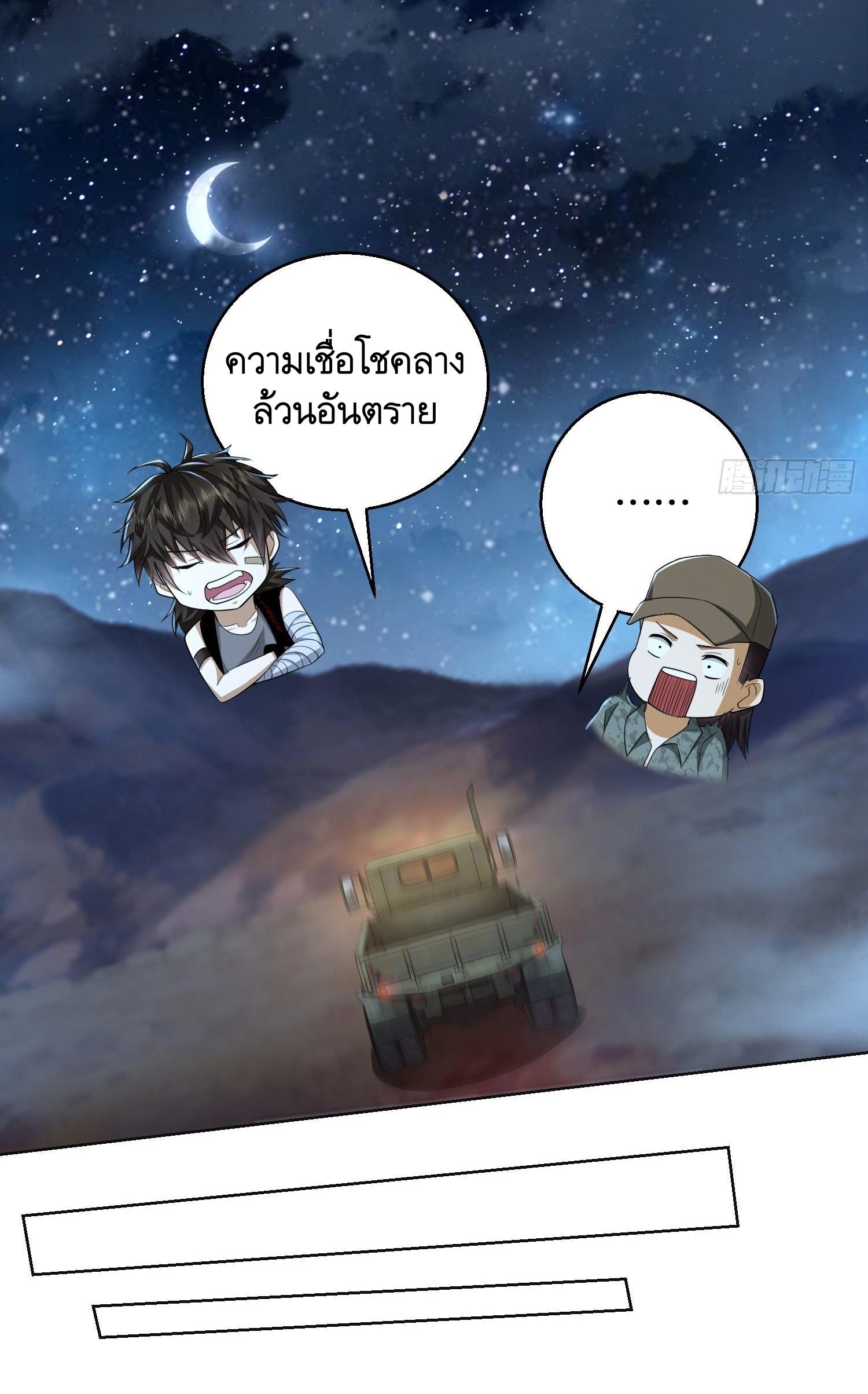 THE FIRST ORDER ตอนที่ 106 หน้า 20