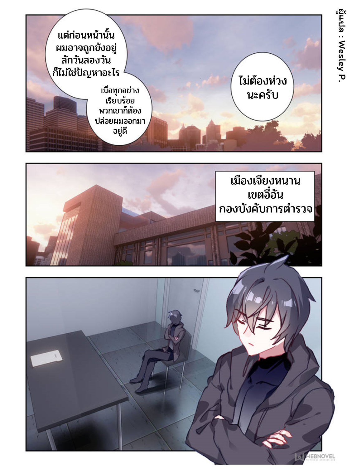 Swallowed star ศึกล้างดวงดาว ตอนที่ 7 หน้า 12
