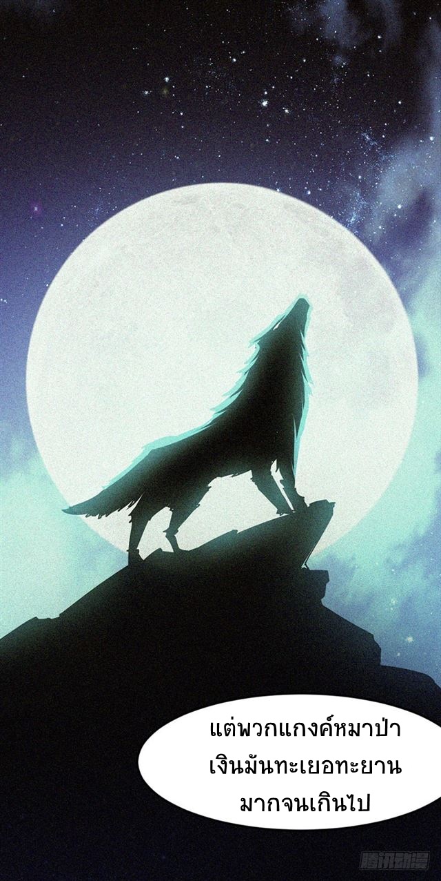 การกลับมาของจักพรรดิ์ ตอนที่ 24 หน้า 18