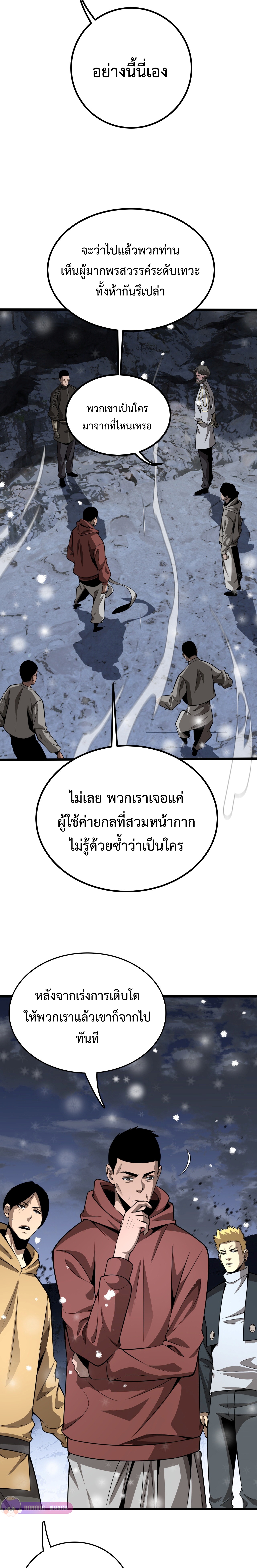 The Ten Thousand Clans Invasion: Guardian of the Rear ตอนที่ 24 หน้า 8