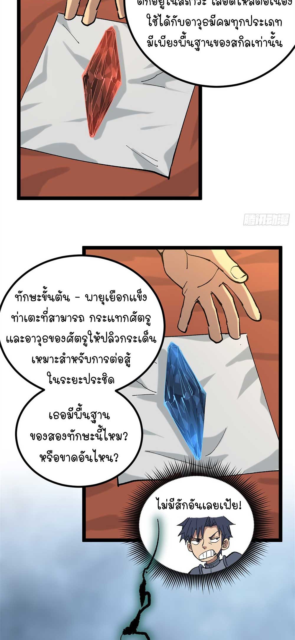 Gatekeeper of the Boundless World | ผู้พิทักษ์ประตูแห่งดินแดนไร้ขอบเขต ตอนที่ 25 หน้า 20