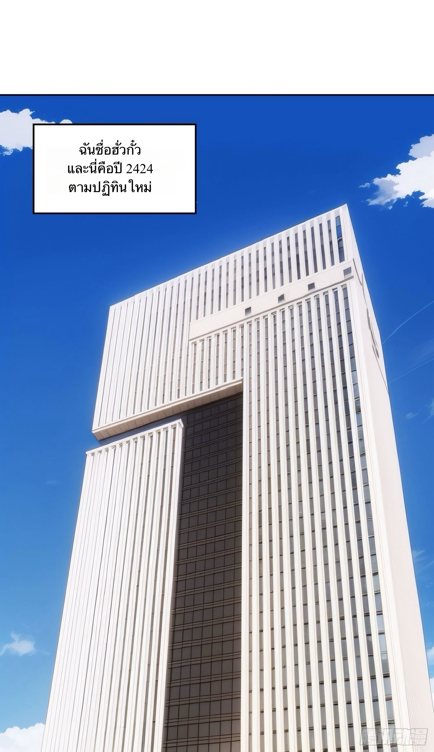 จากมนุษย์เงินเดือน สู่ปรมาจารย์ศิลปะการต่อสู้ ตอนที่ 2 หน้า 2