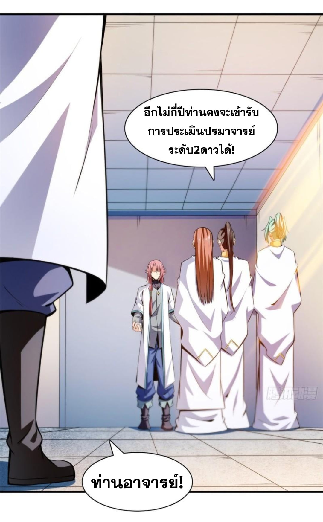 Library Of Heaven's Path ตอนที่ 135 หน้า 27