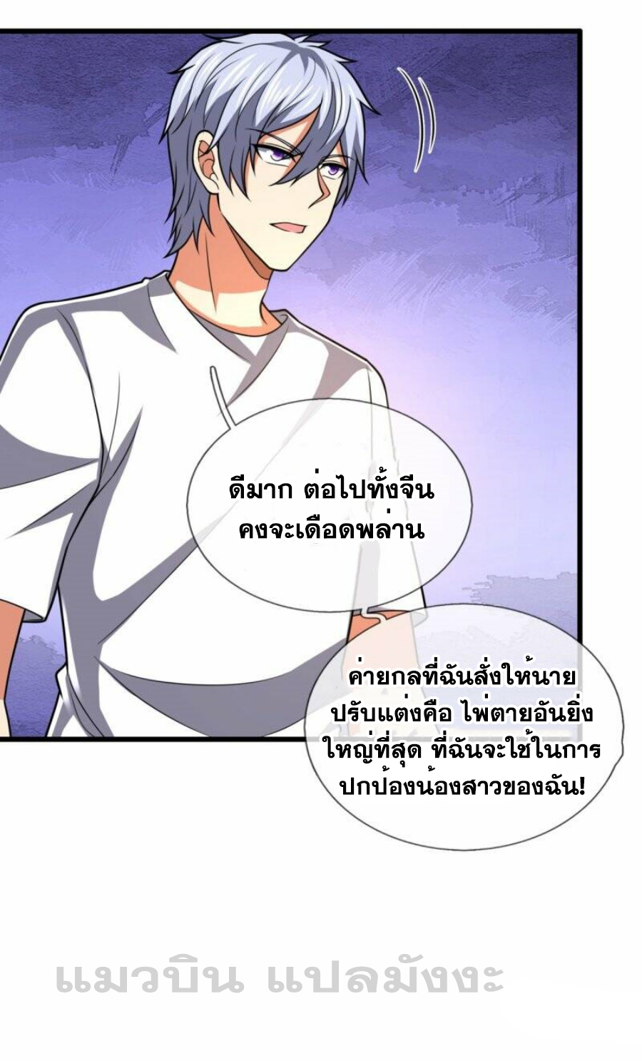 นครเซียนแห่งผู้ต่อต้านสวรรค์ ตอนที่ 229 หน้า 6