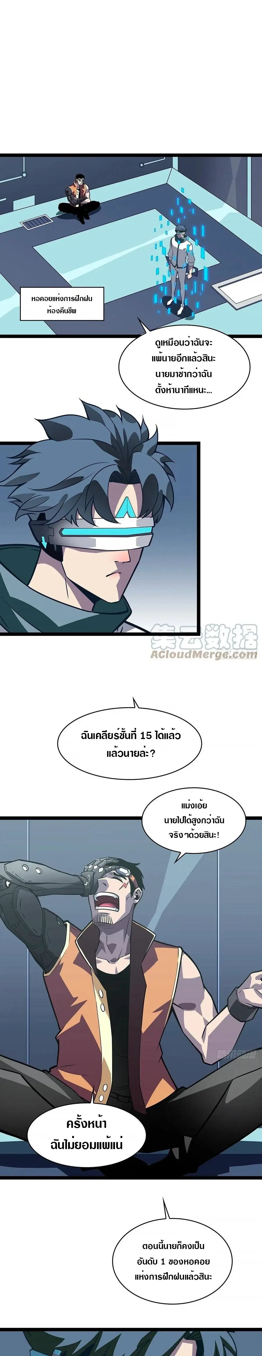 [จบ] เริ่มต้นใหม่ด้วยการเล่นเกมอย่างจริงจัง - It All Starts With Playing Game Seriously ตอนที่ 50 หน้า 7