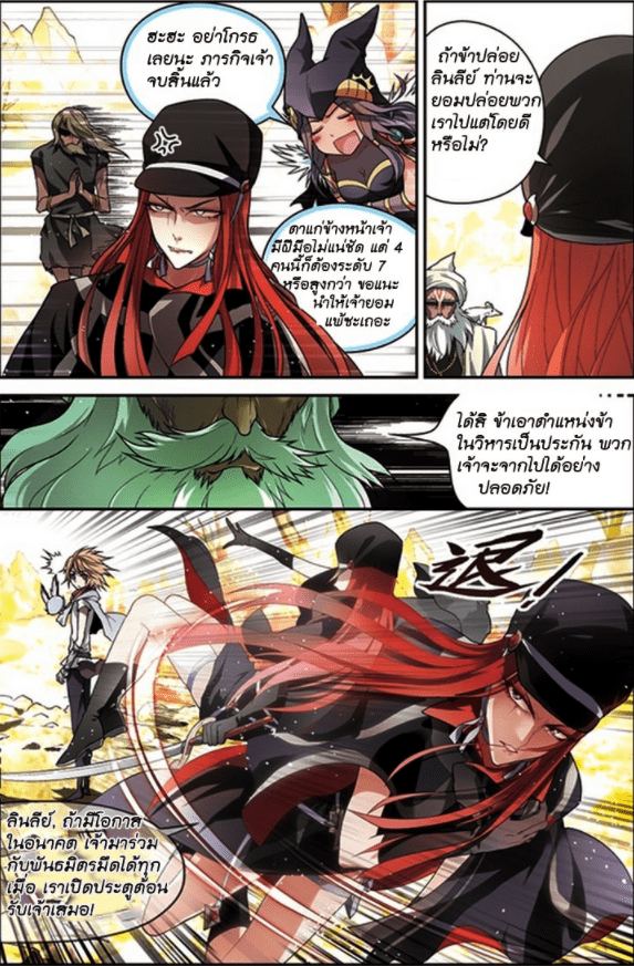 จิตสังหารเลือดมังกร ตอนที่ 58 หน้า 8
