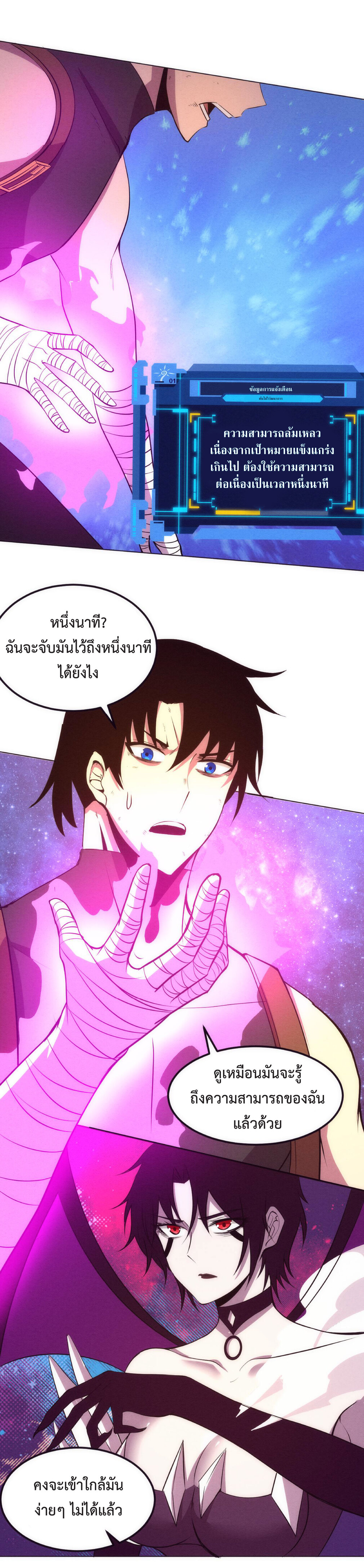 the frenzy of evolution การวิวัฒนาการที่บ้าคลั่ง ตอนที่ 39 หน้า 17