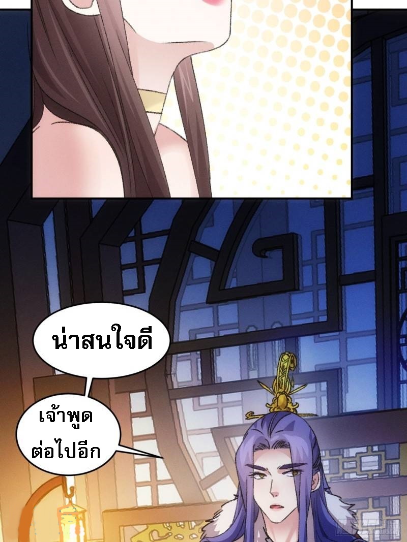 ข้าจะกำหนดชะตาตัวเอง ทันจีน ตอนที่ 168 หน้า 14