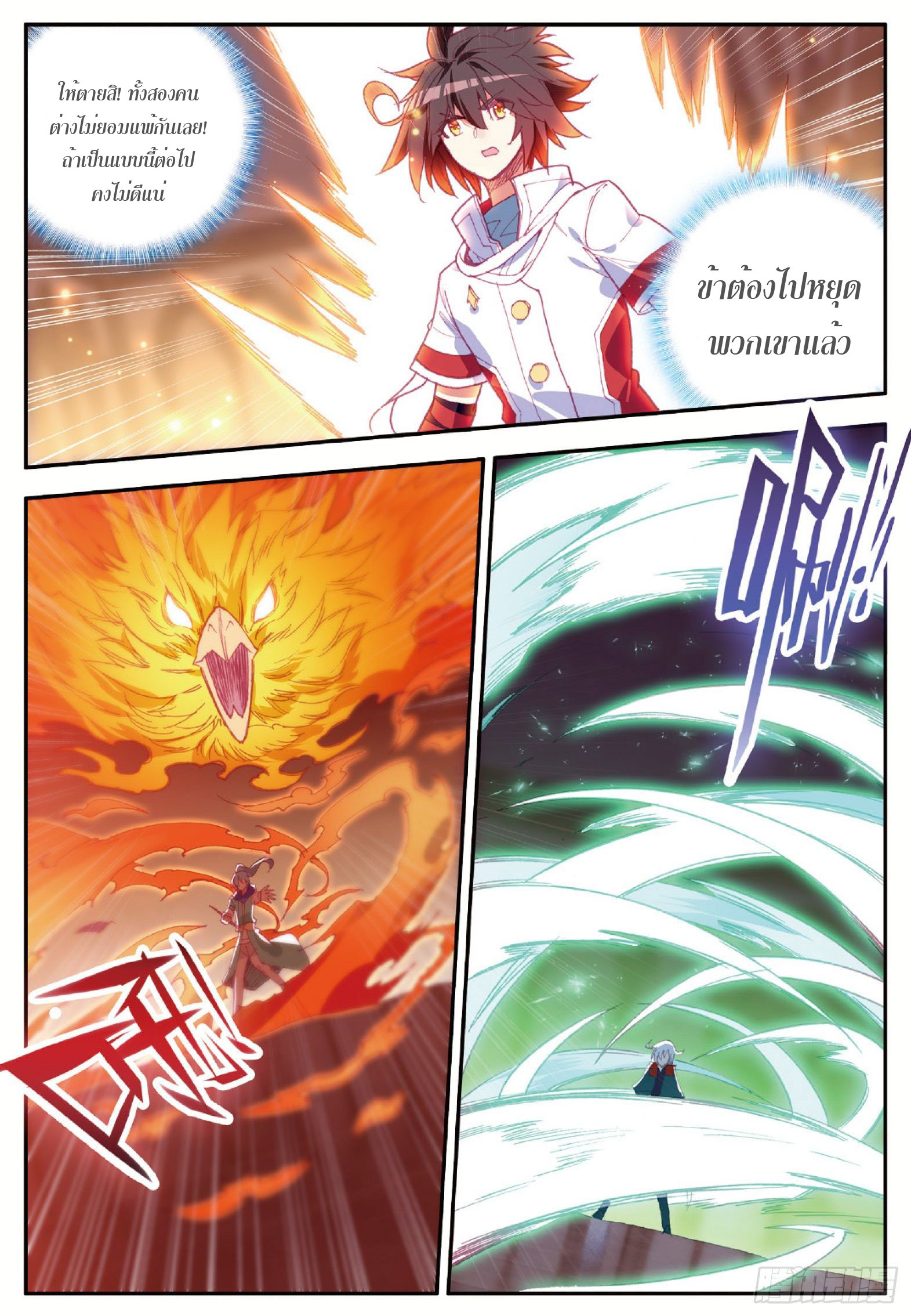 Shanlian de Sishen ยมทูตผู้เมตตา ตอนที่ 21 หน้า 7