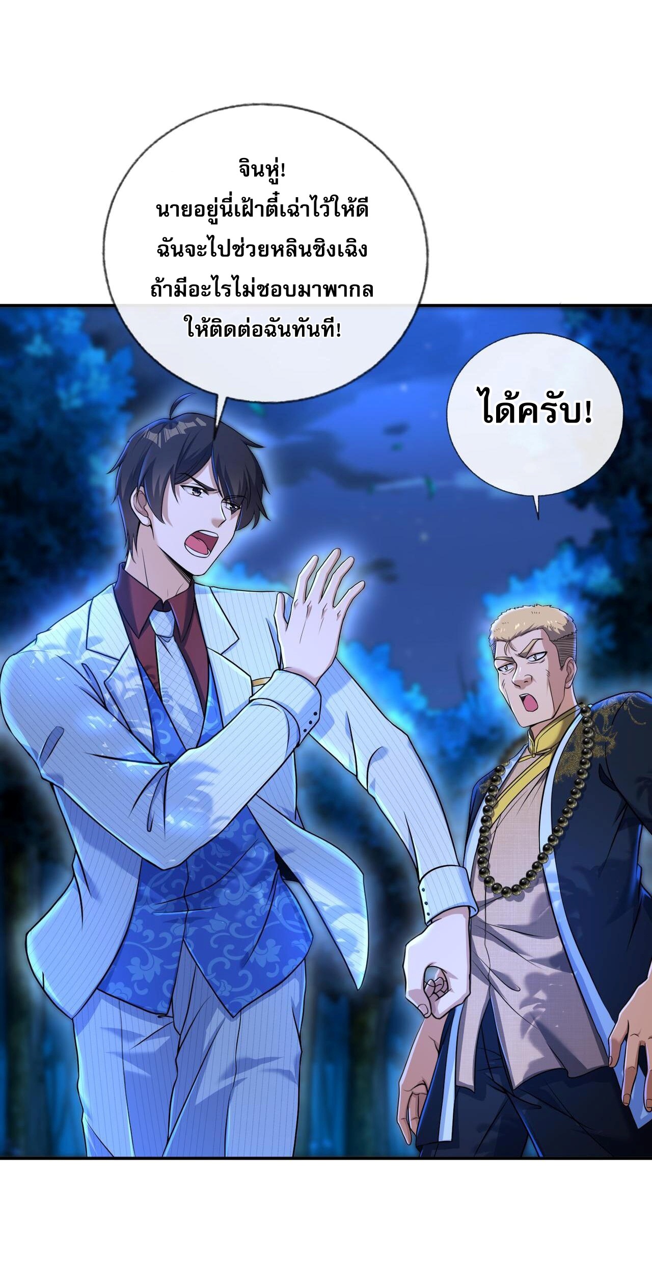 แฟนของผมทั้งสวยและรวยมาก ตอนที่ 22 หน้า 19