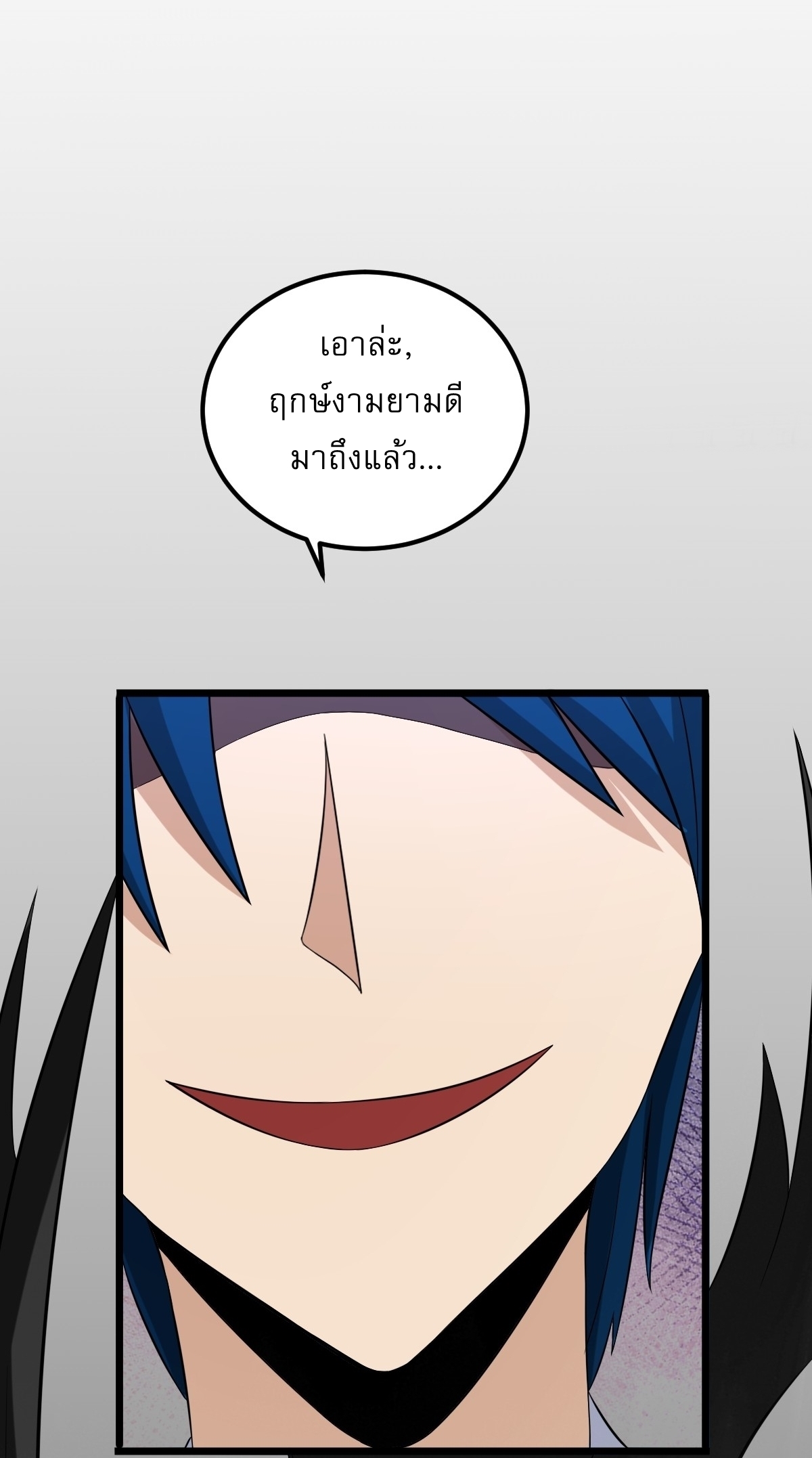 เก็บตัวร้อยปี จากนี้พี่ขอเทพ! INVINCIBLE AFTER A HUNDRED YEARS OF SECLUSION ตอนที่ 20 หน้า 28